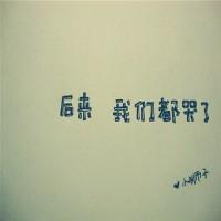 只为良人，含笑饮毒酒。
